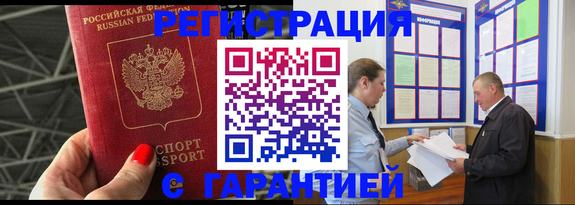 прописка 2025 в Таштаголе